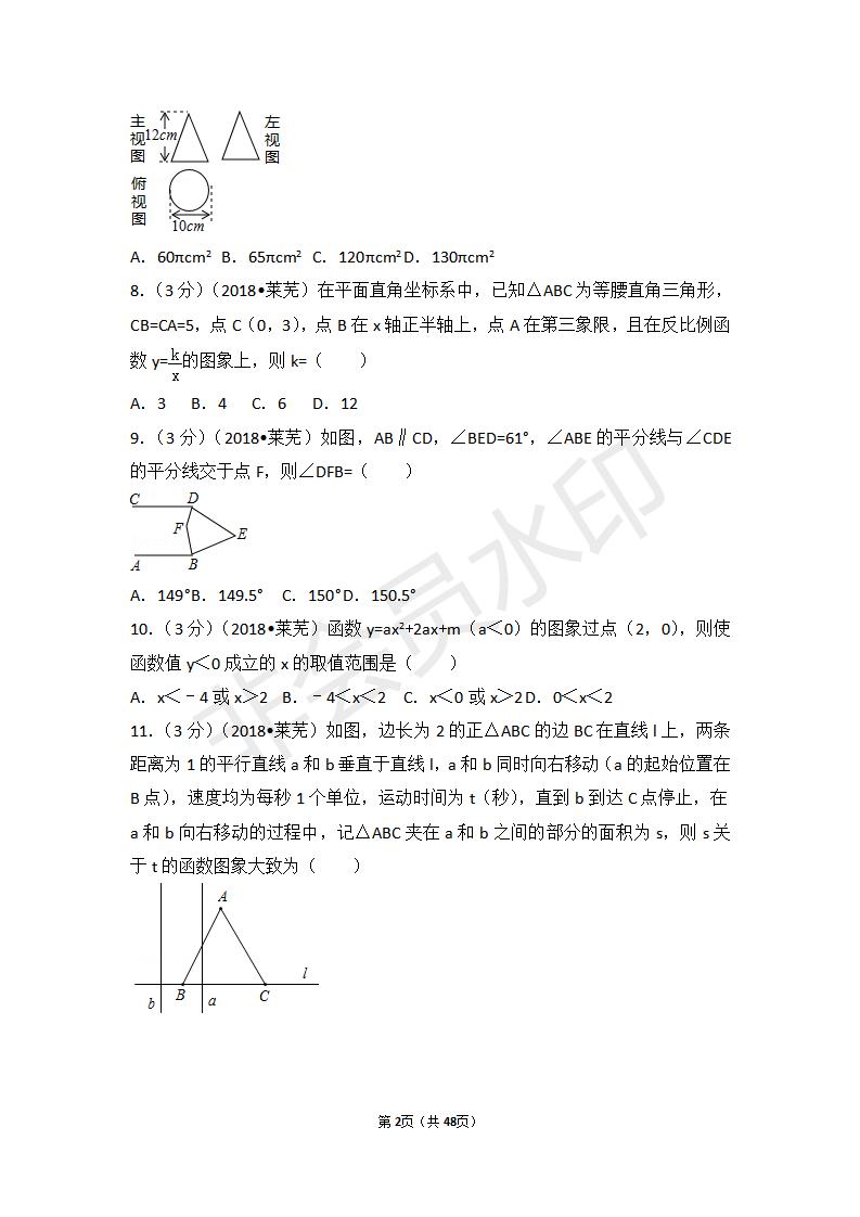 山东省莱芜市中考数学试卷(ZKSX0095)