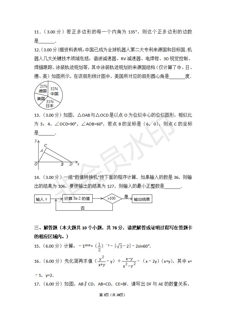 山东省菏泽市中考数学试卷(ZKSX0093)