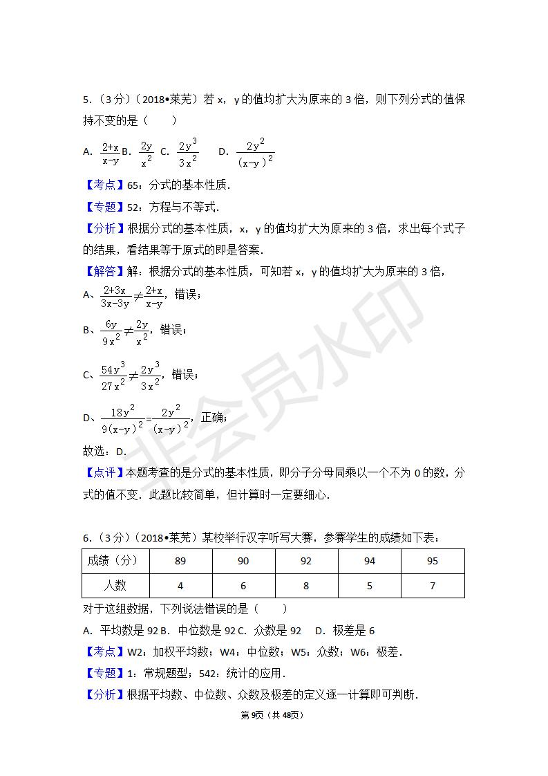 山东省莱芜市中考数学试卷(ZKSX0095)