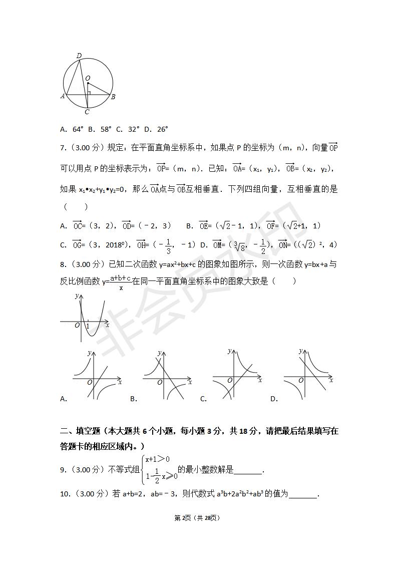 山东省菏泽市中考数学试卷(ZKSX0093)