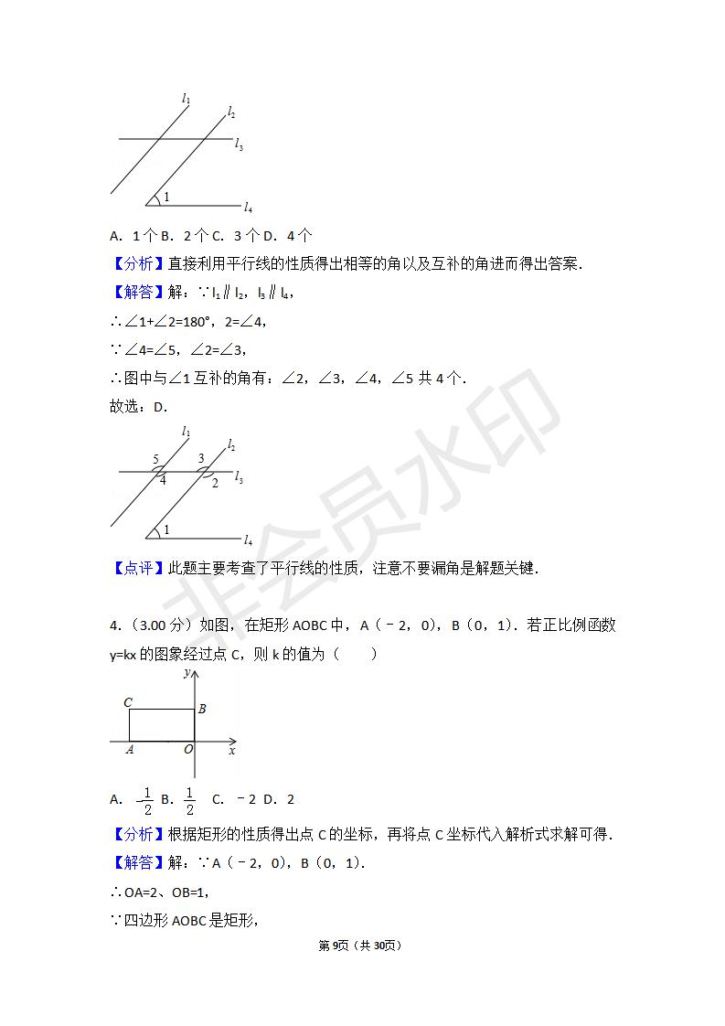 陕西省中考数学试卷(ZKSX0088)