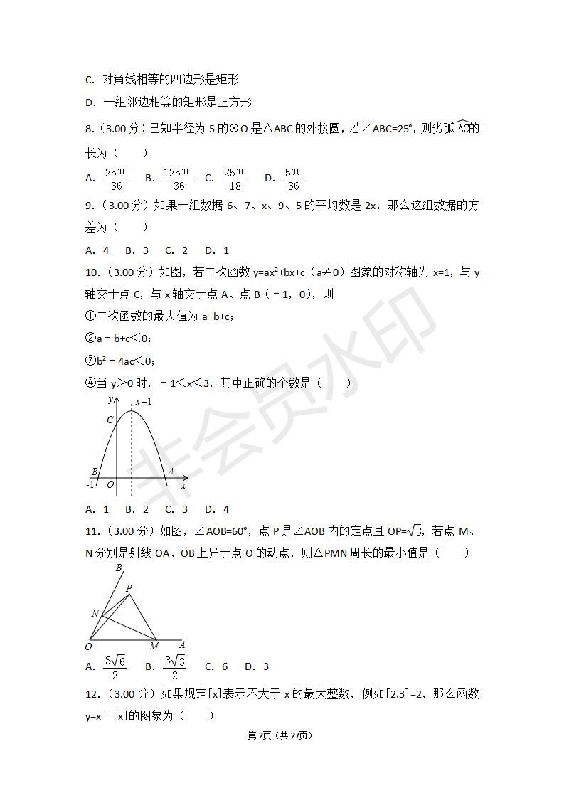 山东省滨州市中考数学试卷(ZKSX0090)