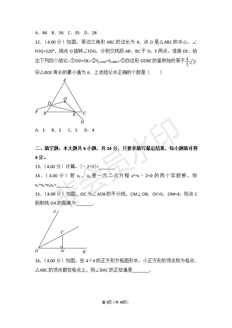 山东省德州市中考数学试卷(ZKSX0091)