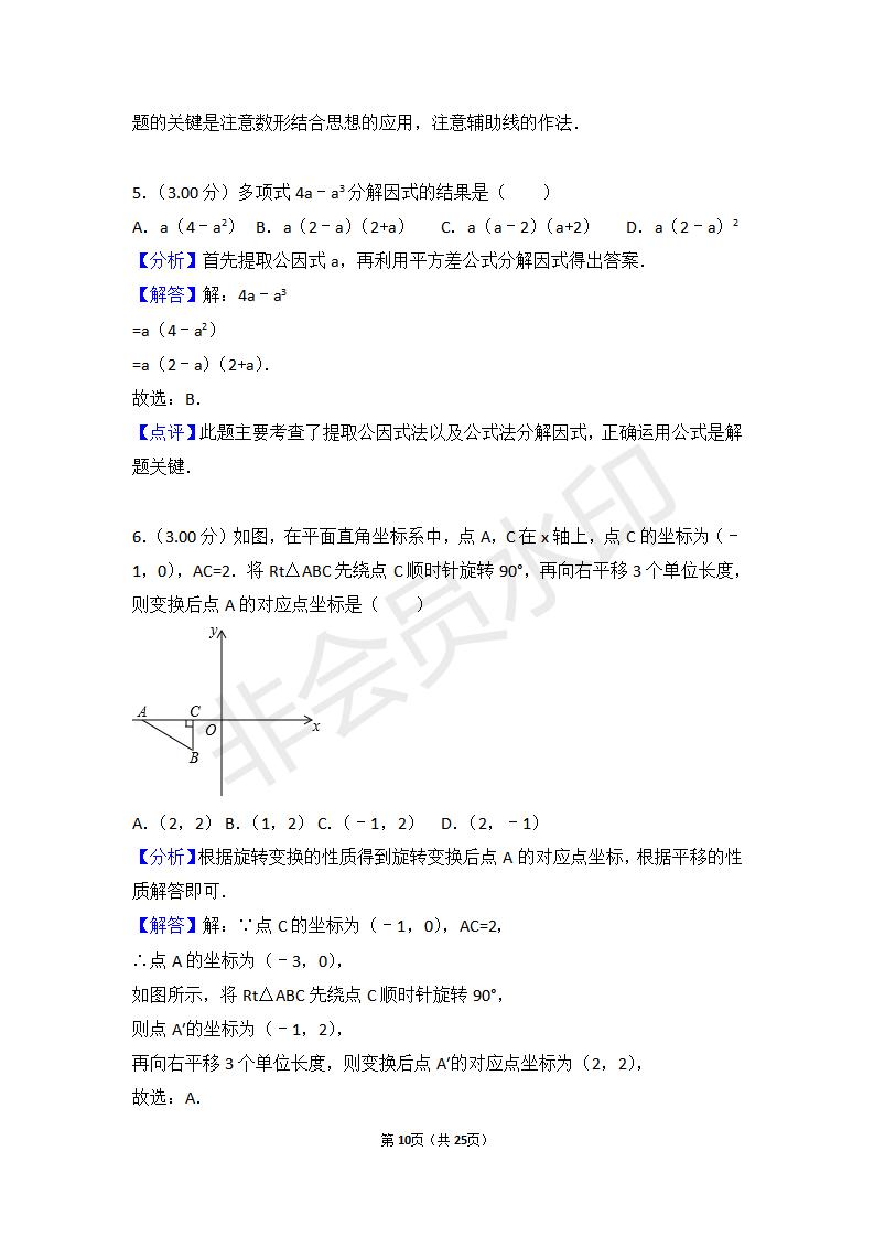 山东省济宁市中考数学试卷(ZKSX0094)