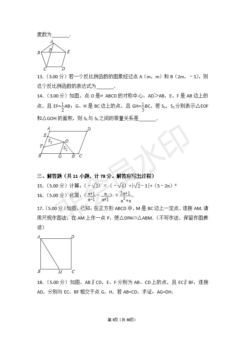 陕西省中考数学试卷(ZKSX0088)