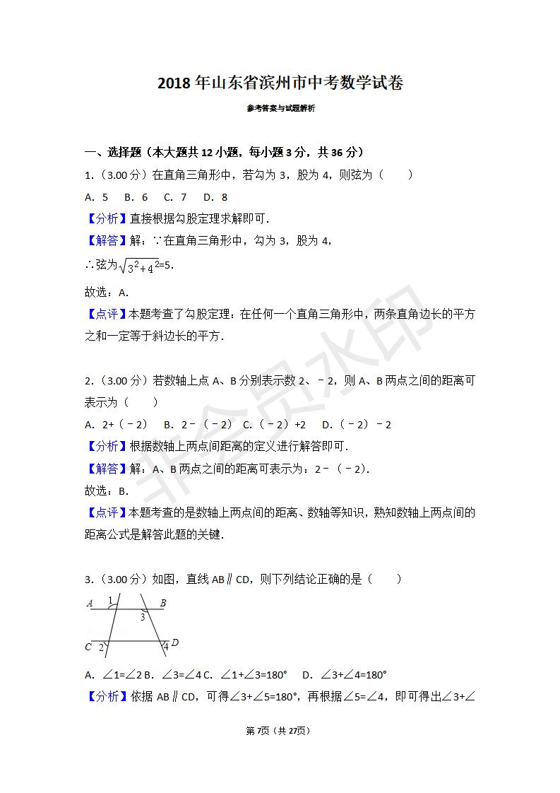 山东省滨州市中考数学试卷(ZKSX0090)