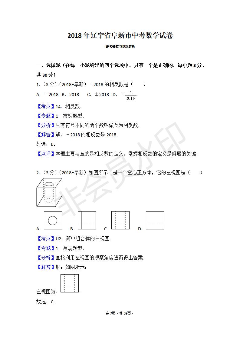 辽宁省阜新市中考数学试卷(ZKSX0111)