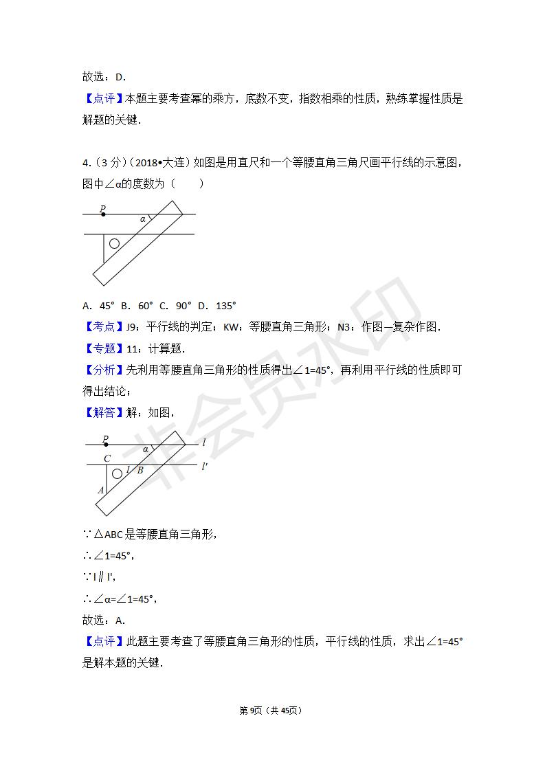 辽宁省大连市中考数学试卷(ZKSX0109)