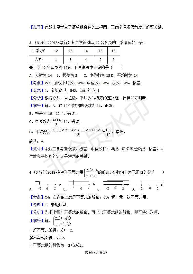 辽宁省阜新市中考数学试卷(ZKSX0111)