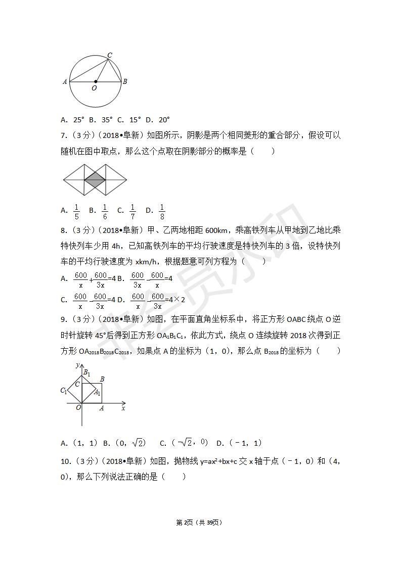 辽宁省阜新市中考数学试卷(ZKSX0111)