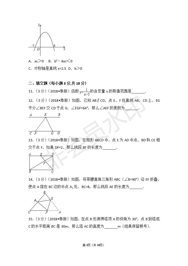 辽宁省阜新市中考数学试卷(ZKSX0111)