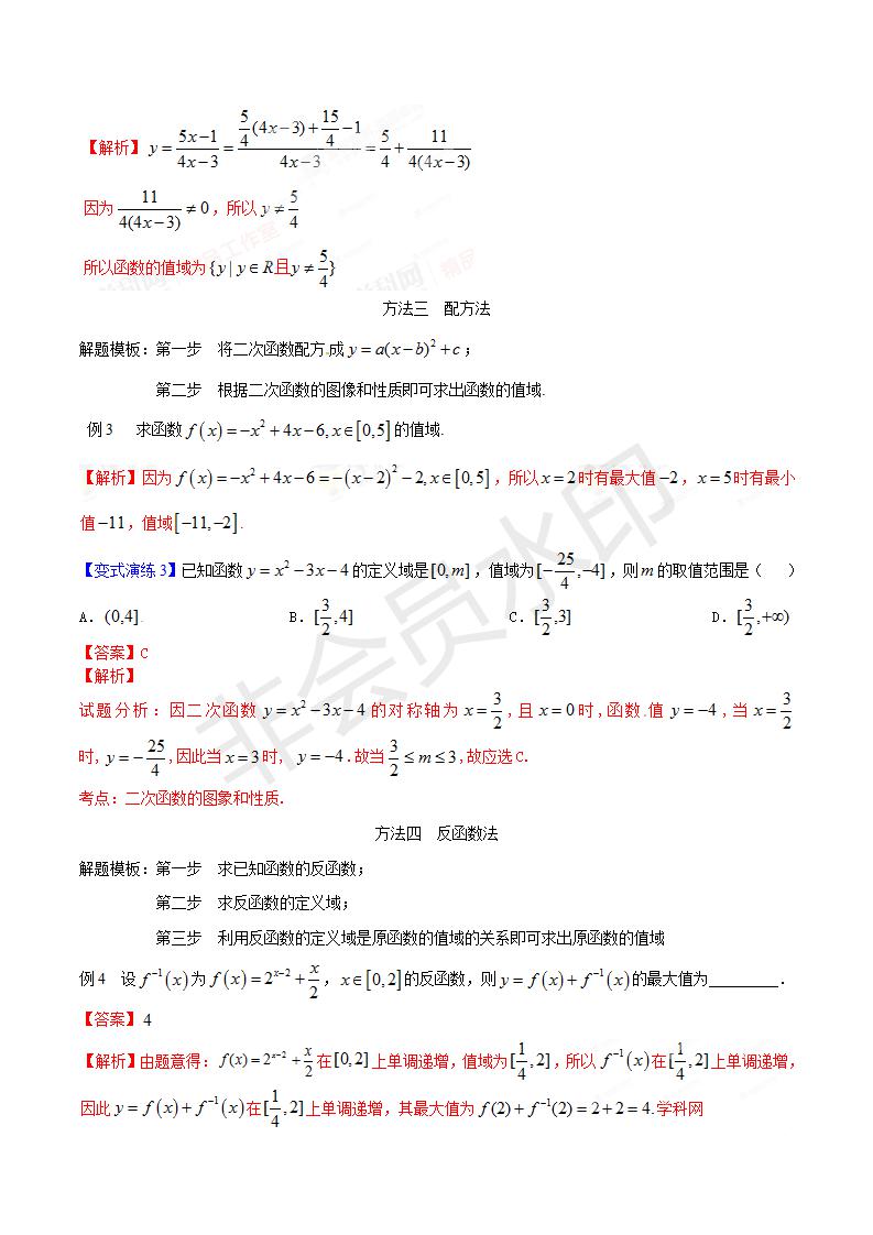 专题02 常见函数值域或最值的经典求法（解析版）(GZSX0002)