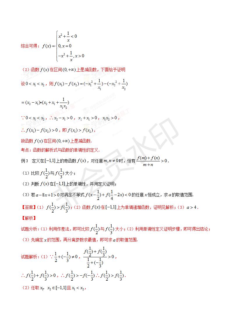 专题03 函数的单调性和最值（解析版）（GZSX0003）