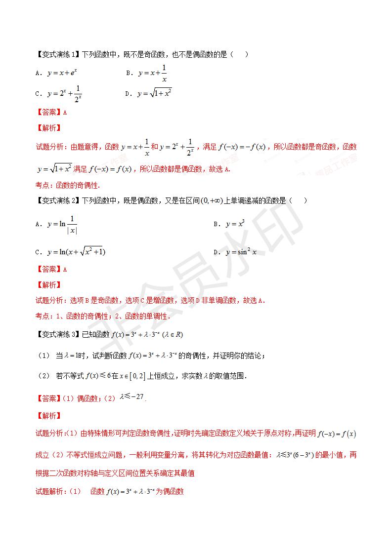 专题04 函数的奇偶性（解析版）（GZSX0004）