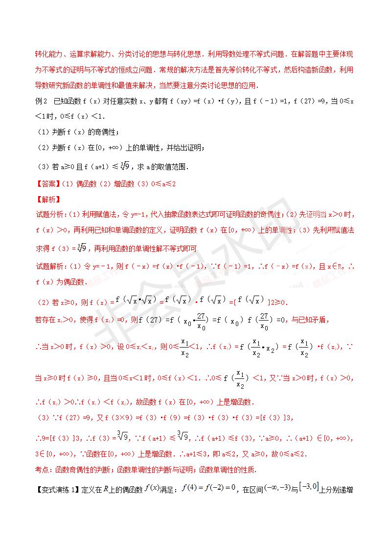 专题06 确定抽象函数单调性解函数不等式（解析版）(GZSX0006)