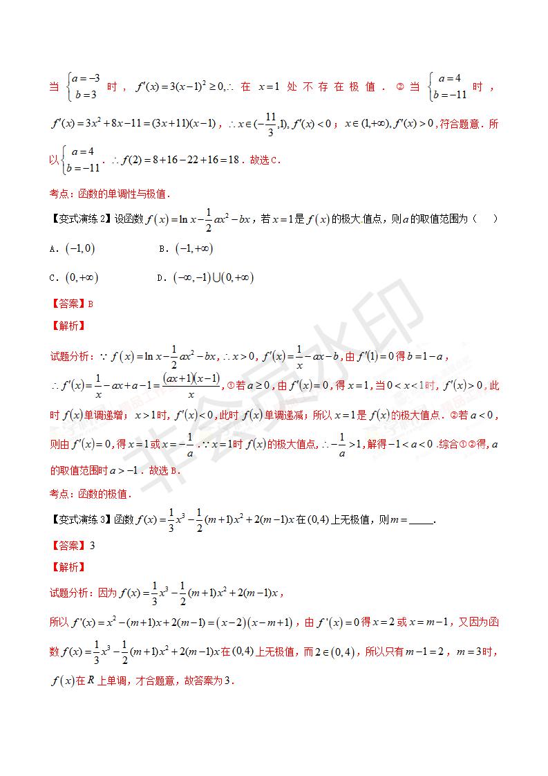 专题14 导数与函数的极值、最值问题（解析版）（GZSX0014）