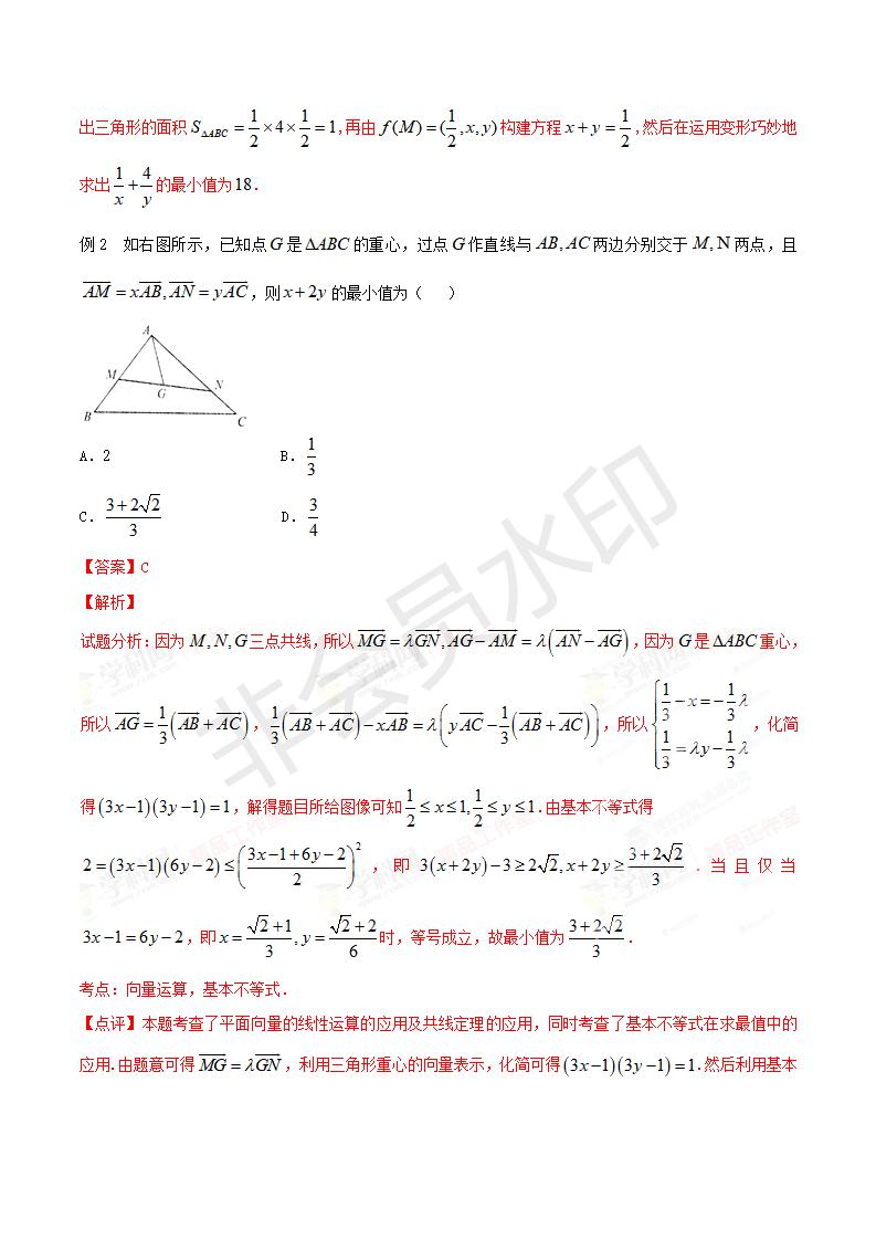 专题24 平面向量中最值、范围问题（解析版）（GZSX0024）