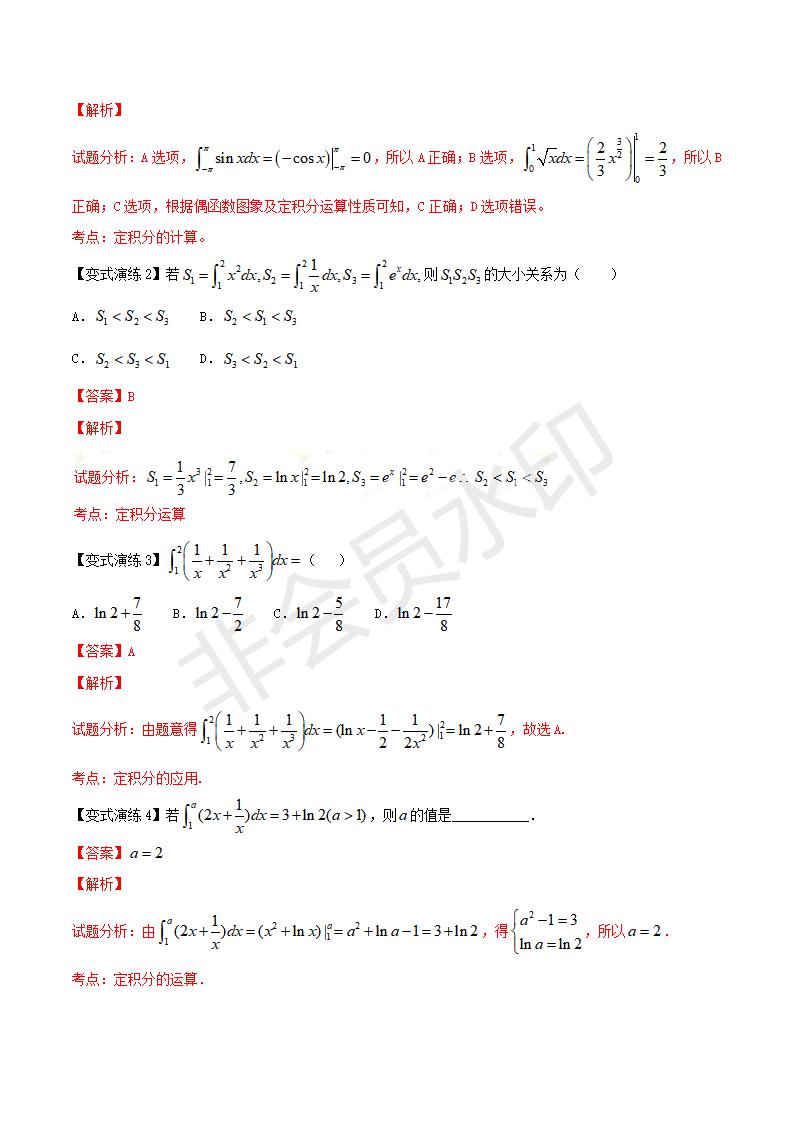 专题15 定积分求值问题（解析版）（GZSX0015）