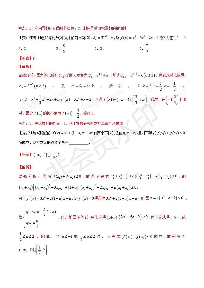 专题14 导数与函数的极值、最值问题（解析版）（GZSX0014）