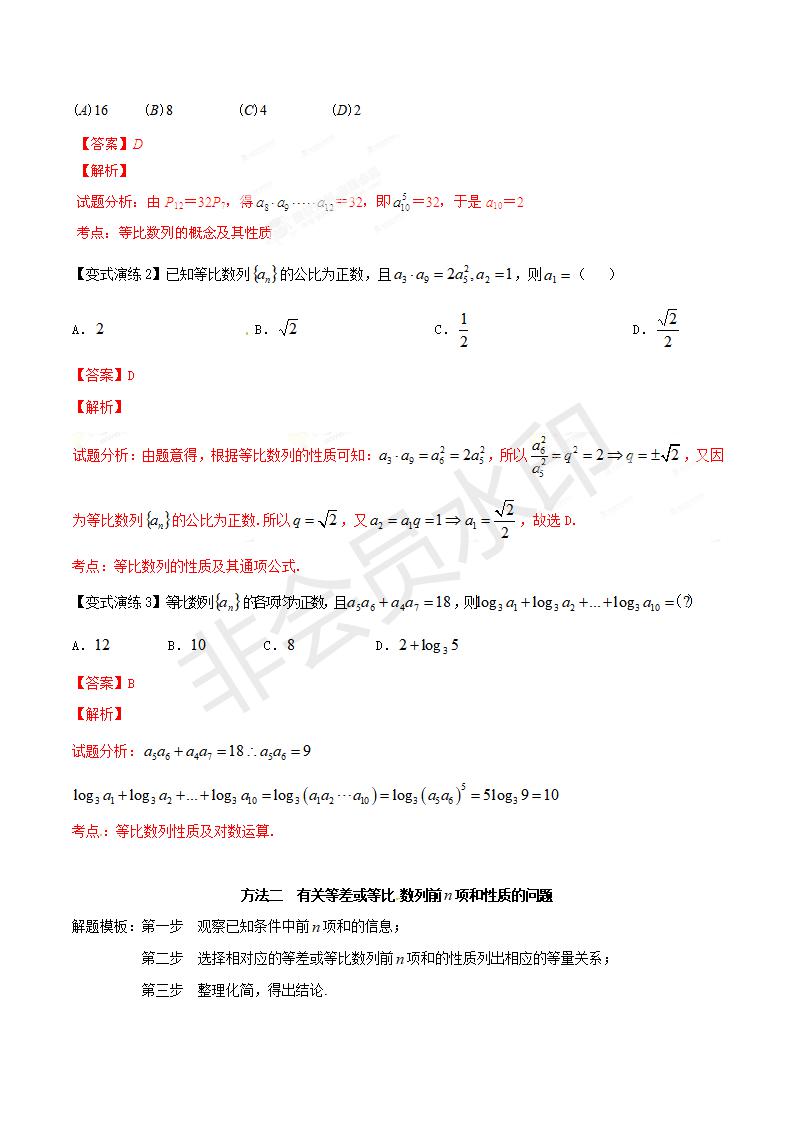 专题25 等差、等比数列性质的巧用（解析版）（GZSX0025）