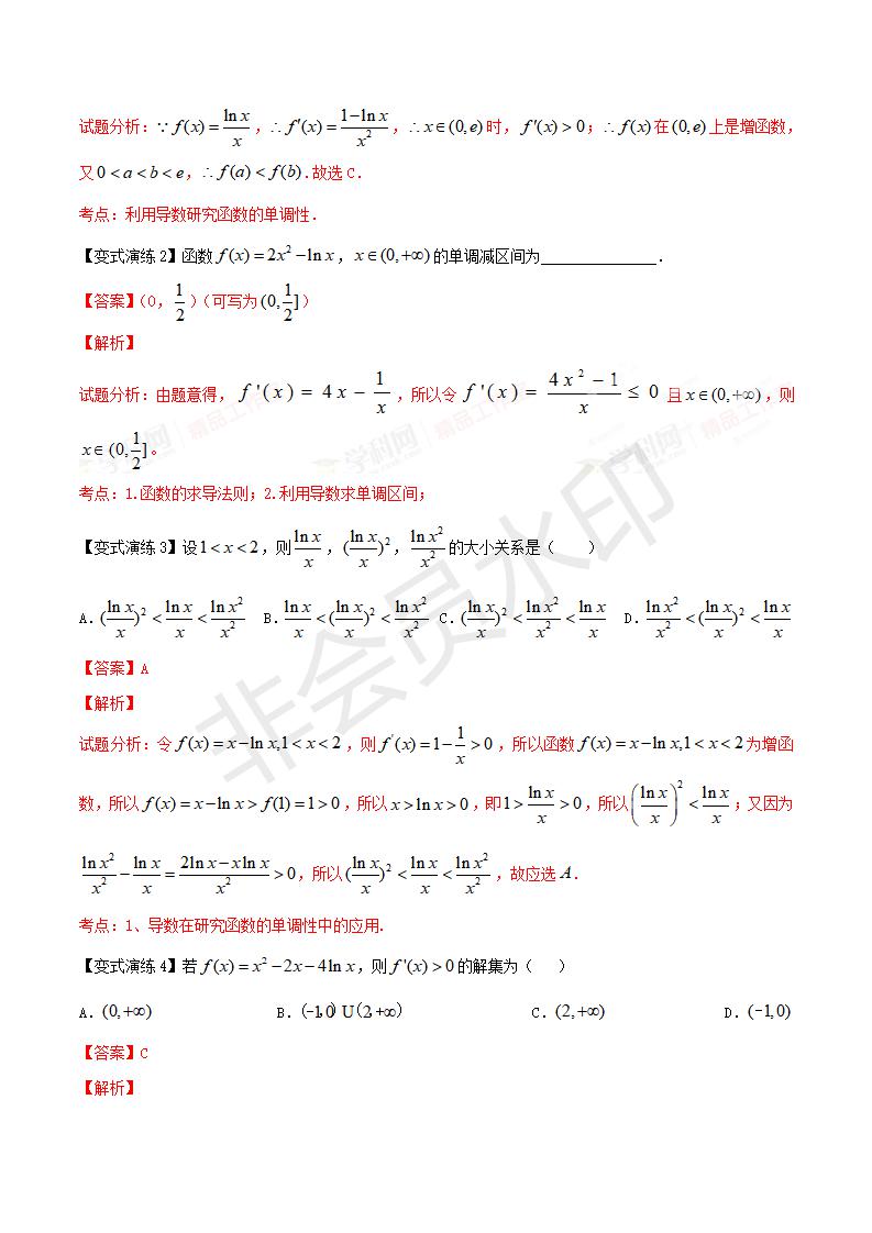 专题13 导数与函数的单调性问题  (解析版)（GZSX0013）