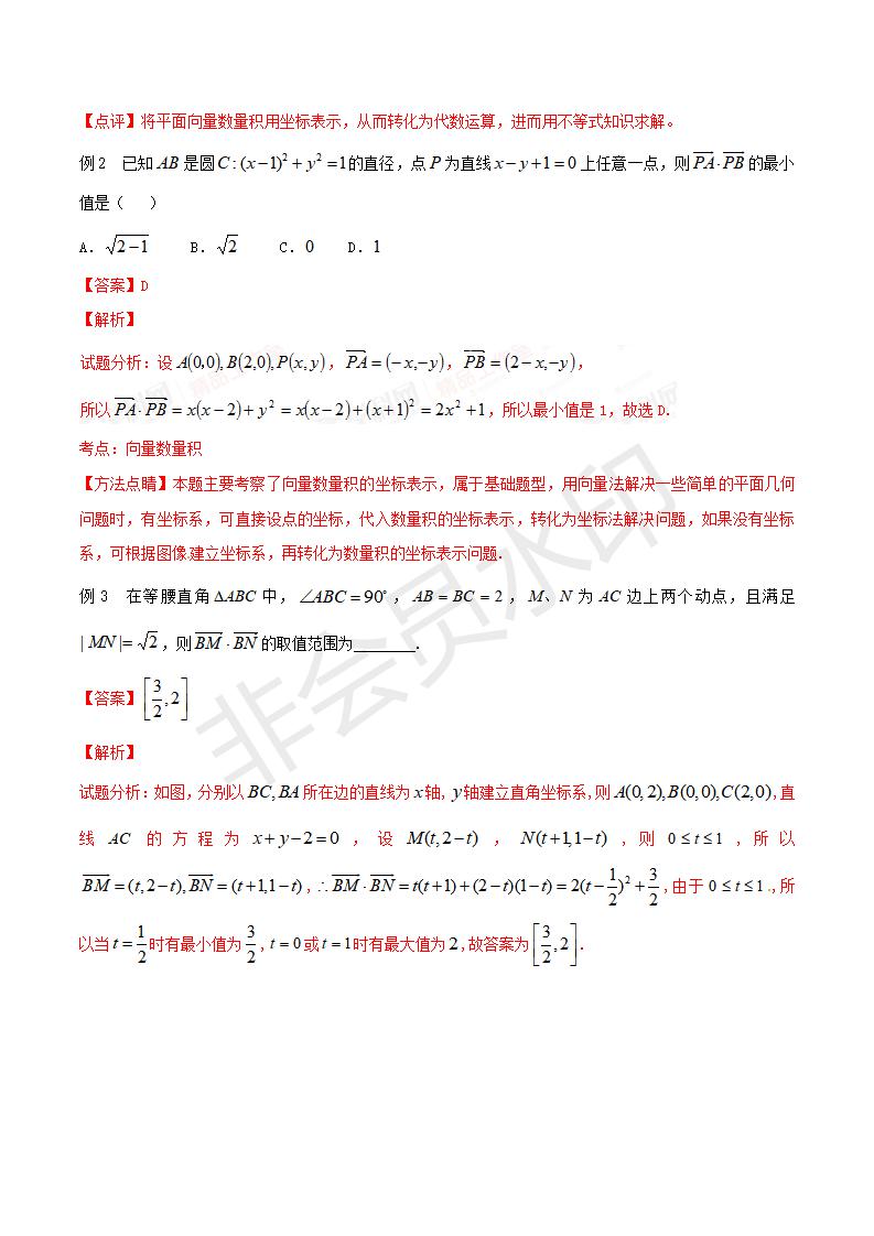 专题23 坐标法在向量中的应用（解析版）（GZSX0023）