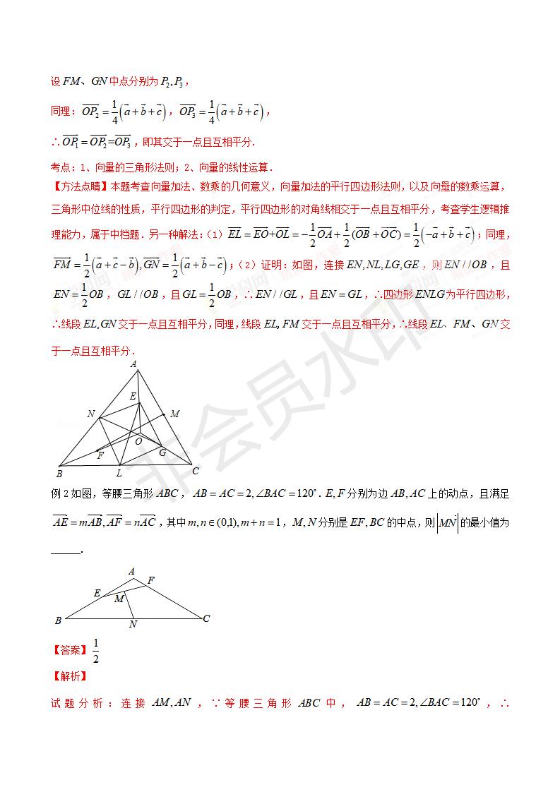 专题22 平面向量共线定理（解析版）（GZSX0022）