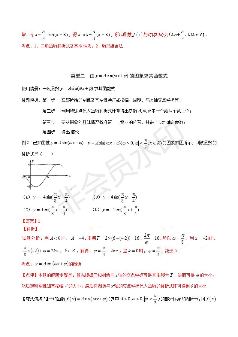 专题17 三角函数的图像和性质问题（解析版）（GZSX0017）