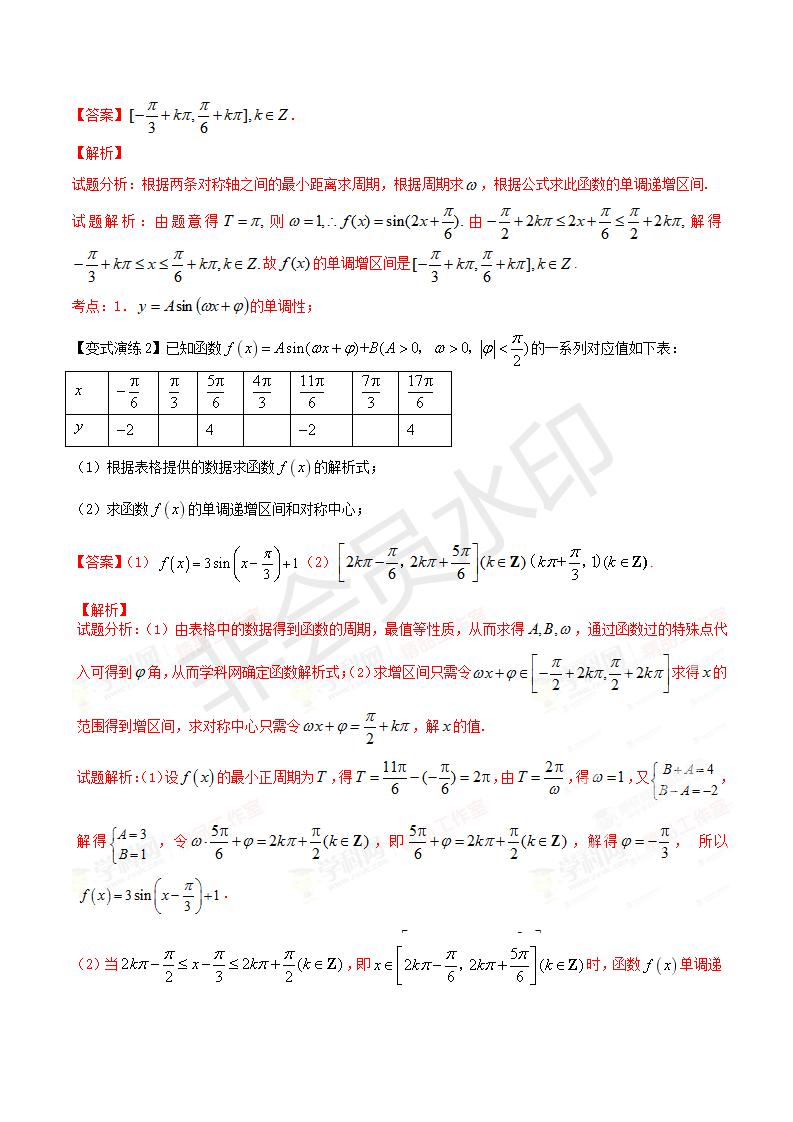 专题17 三角函数的图像和性质问题（解析版）（GZSX0017）