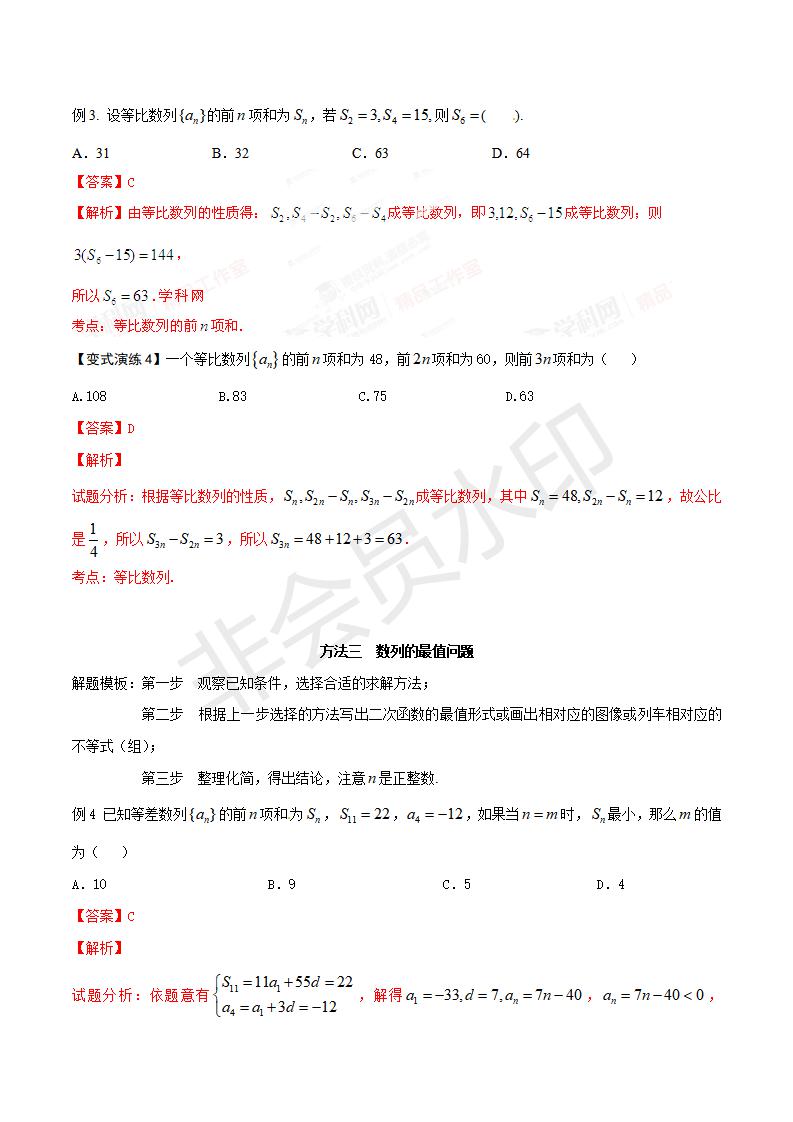 专题25 等差、等比数列性质的巧用（解析版）（GZSX0025）