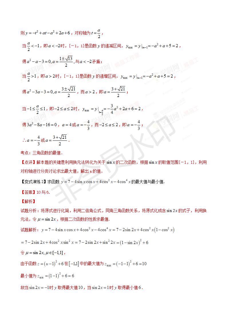 专题18 三角函数的最值的求解策略（解析版）（GZSX0018）