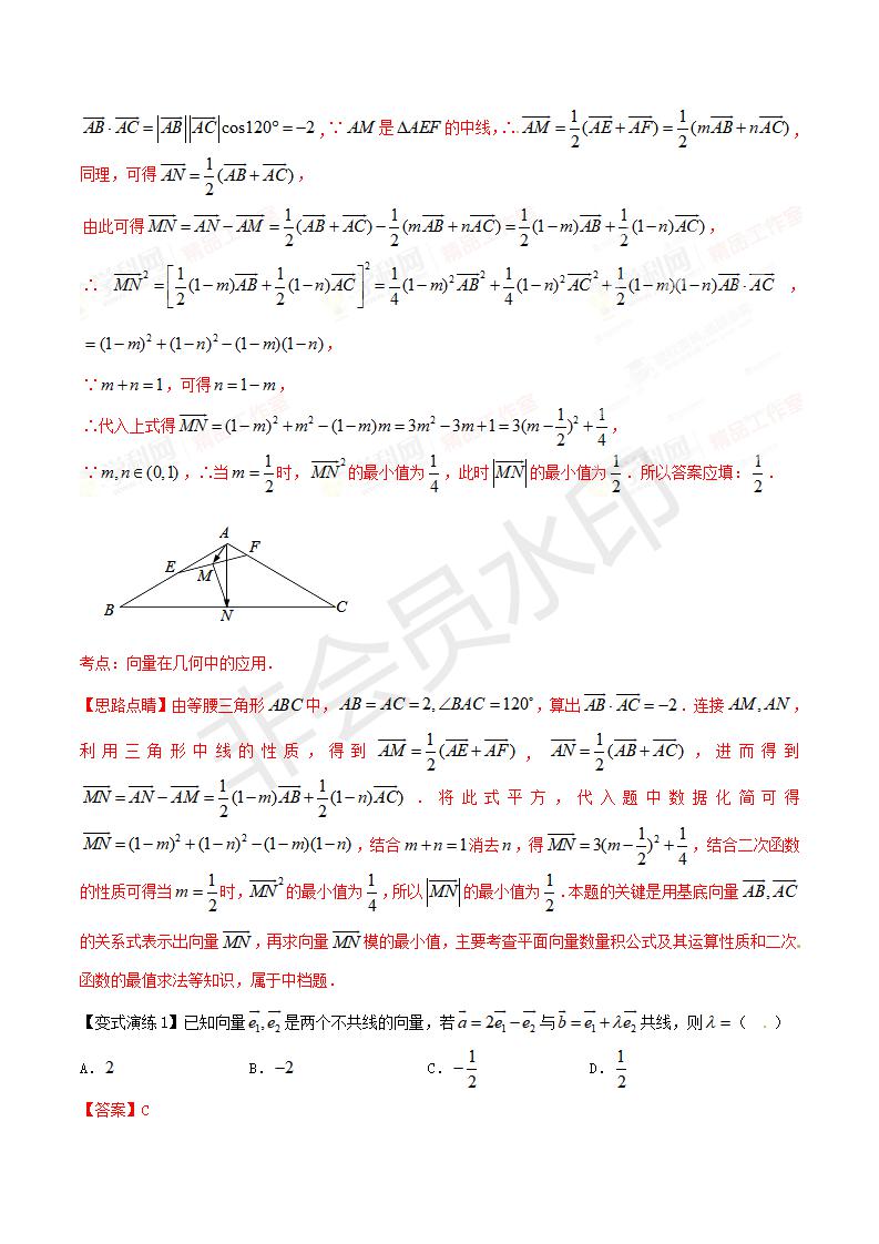 专题22 平面向量共线定理（解析版）（GZSX0022）