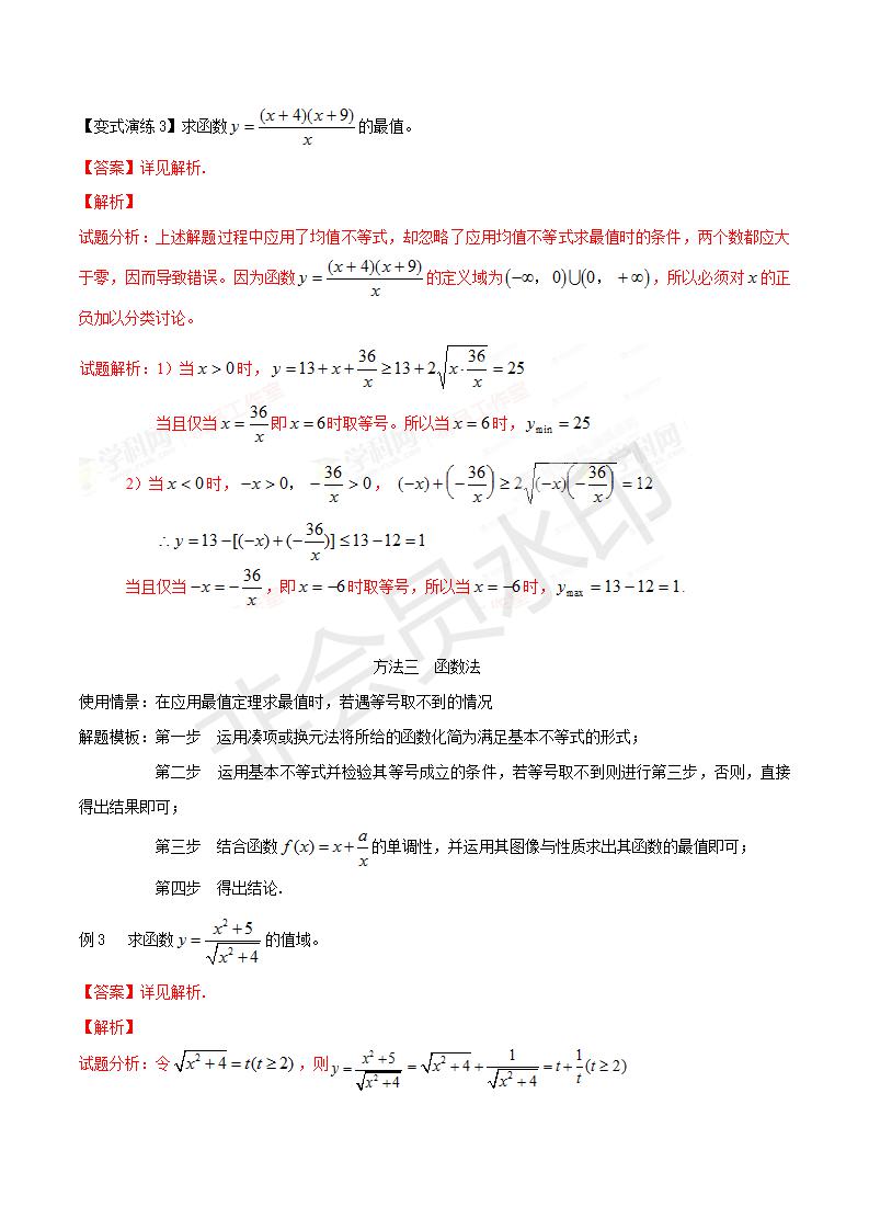 专题31 应用基本不等式求最值的求解策略（解析版）（GZSX0031）