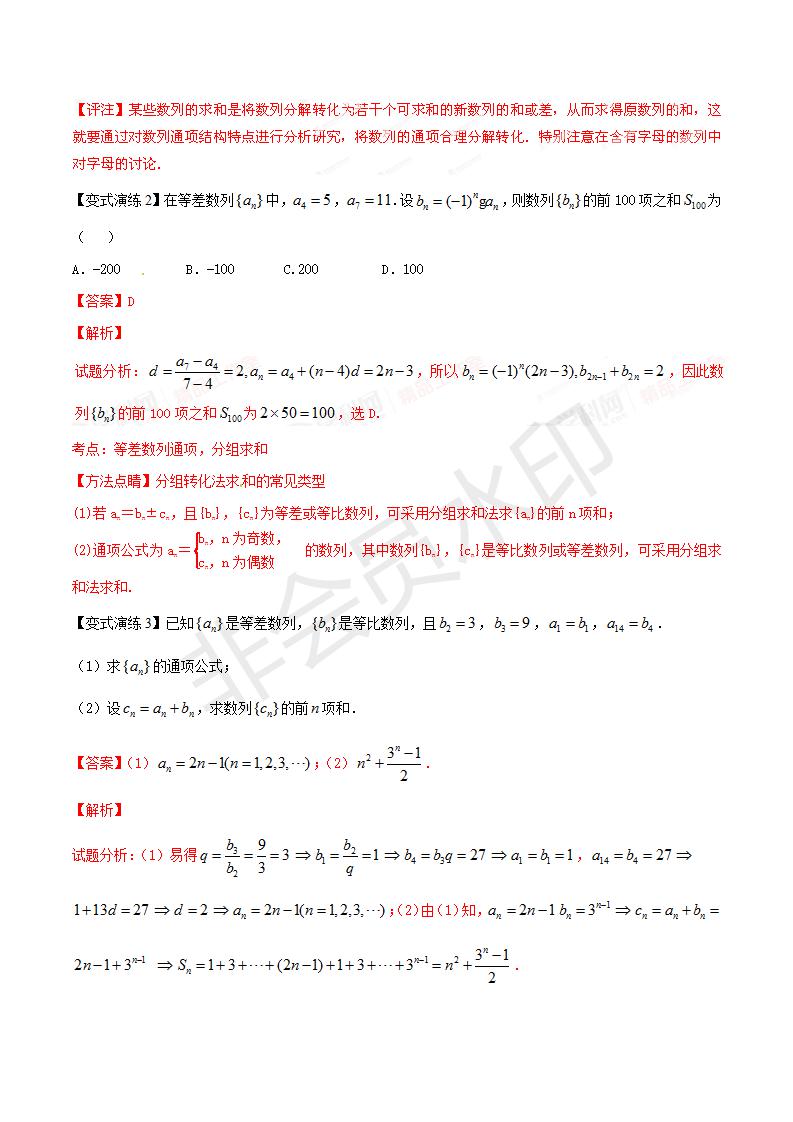 专题27 数列求和方法（解析版）（GZSX0027）