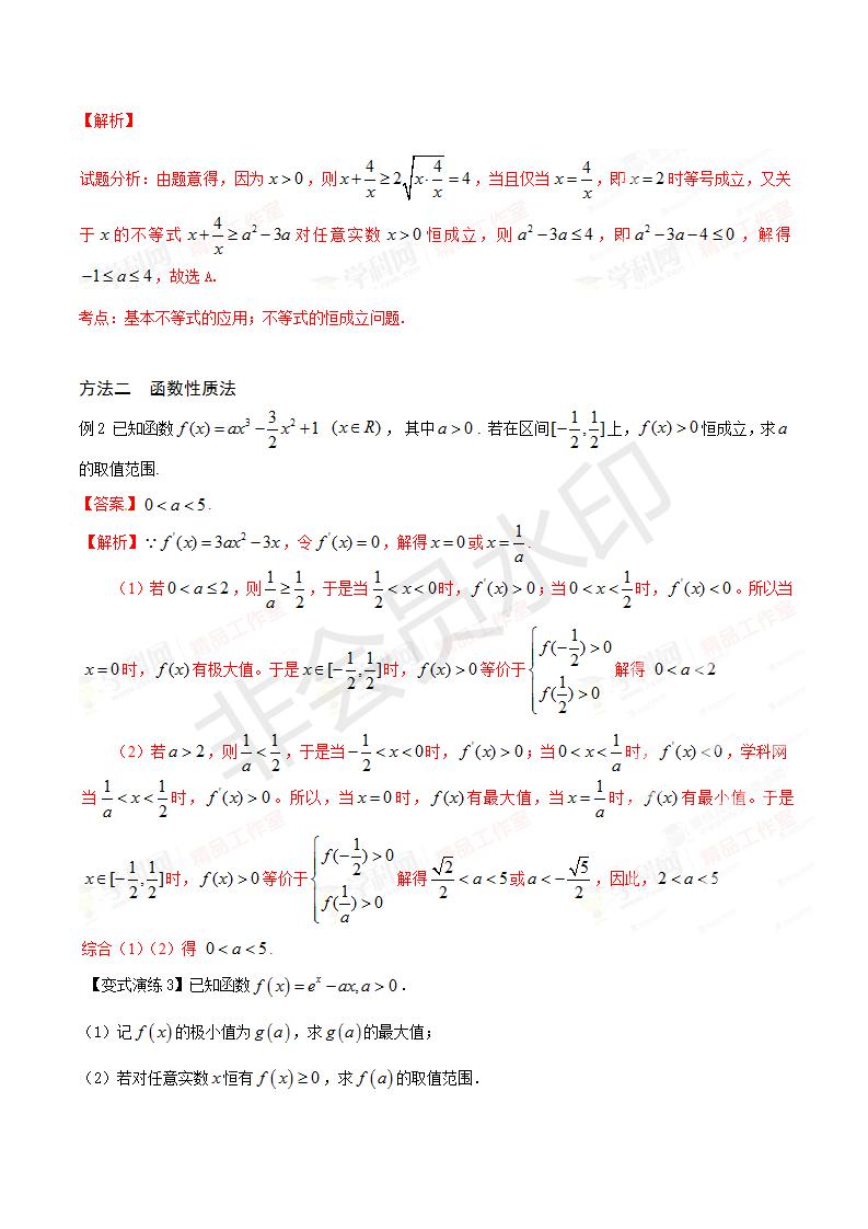 专题30 含参不等式的存在性与恒成立问题（解析版）（GZSX0030）