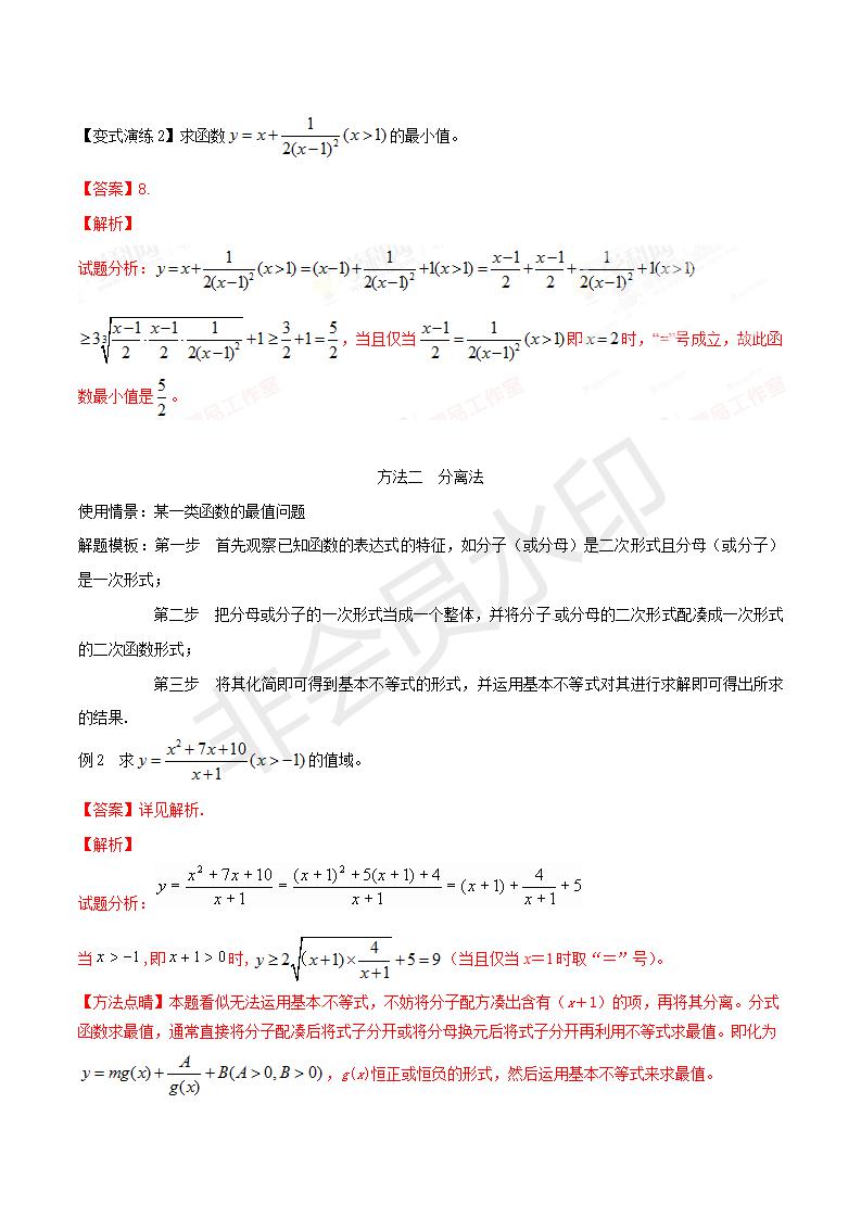 专题31 应用基本不等式求最值的求解策略（解析版）（GZSX0031）