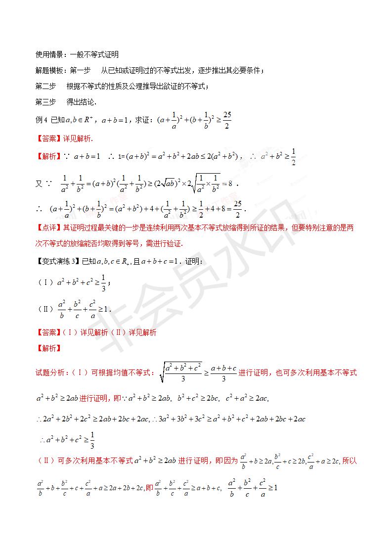 专题33 不等式的证明技巧（解析版）(GZSX0033)