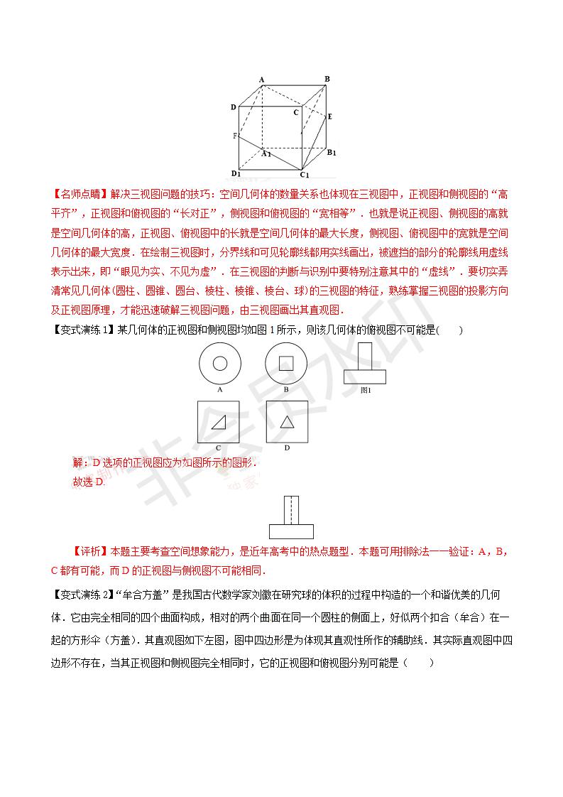 专题35 空间几何体中三视图问题的求解策略（解析版）(GZSX0035)