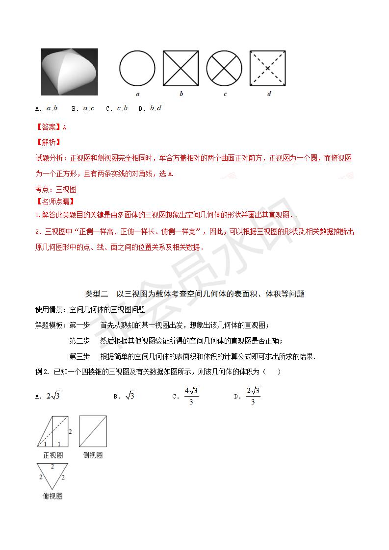 专题35 空间几何体中三视图问题的求解策略（解析版）(GZSX0035)