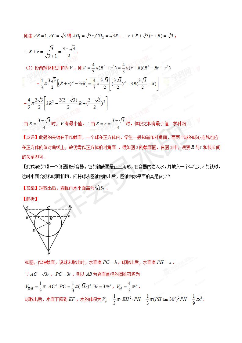 专题39 球的“内切”、“外切”的解题技巧（解析版）（GZSX0039）