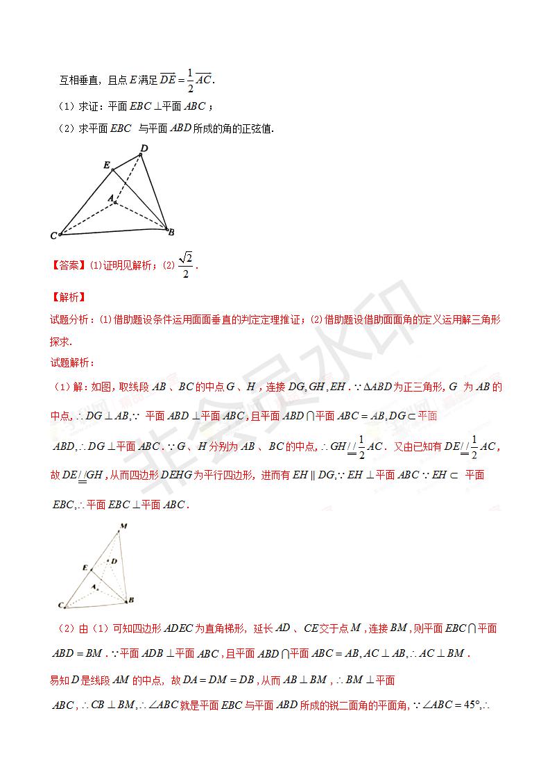 专题41“巧构”二面角（解析版）(GZSX0041)