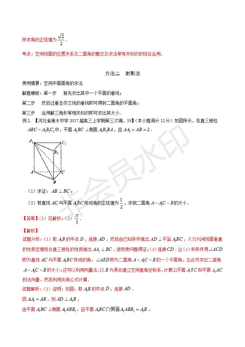 专题41“巧构”二面角（解析版）(GZSX0041)