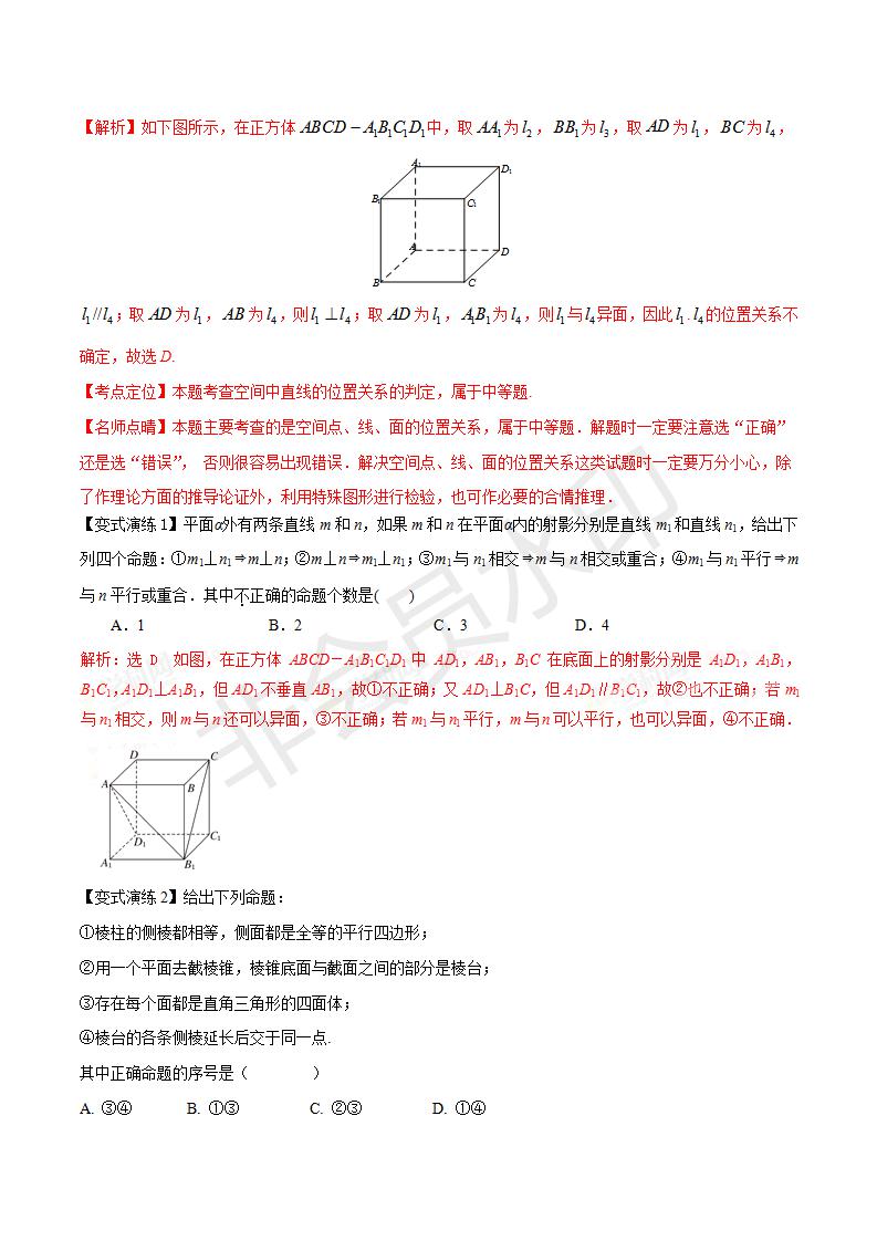 专题36 构造模型判断空间线面位置关系（解析版）（GZSX0036）