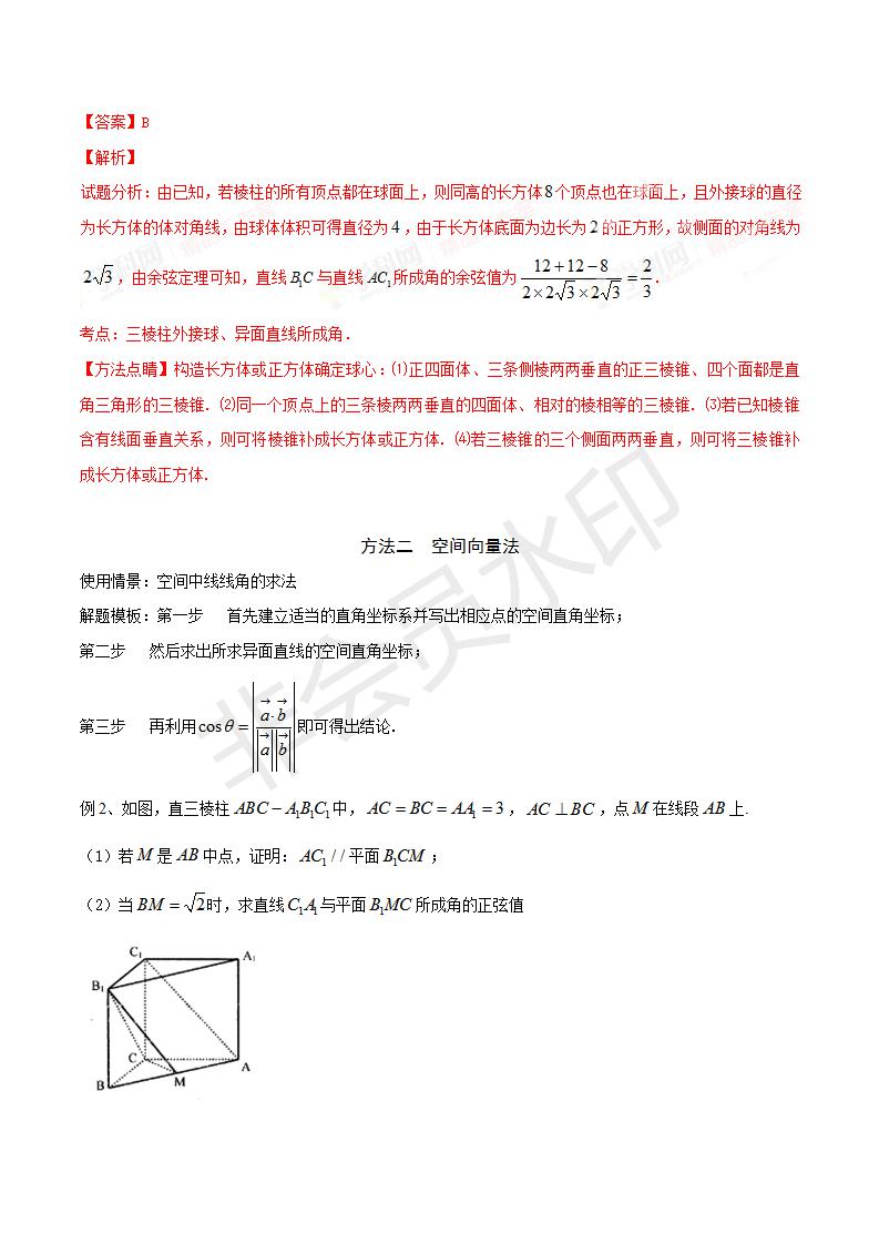 专题40 空间中线线角、线面角的求法（解析版）(GZSX0040)