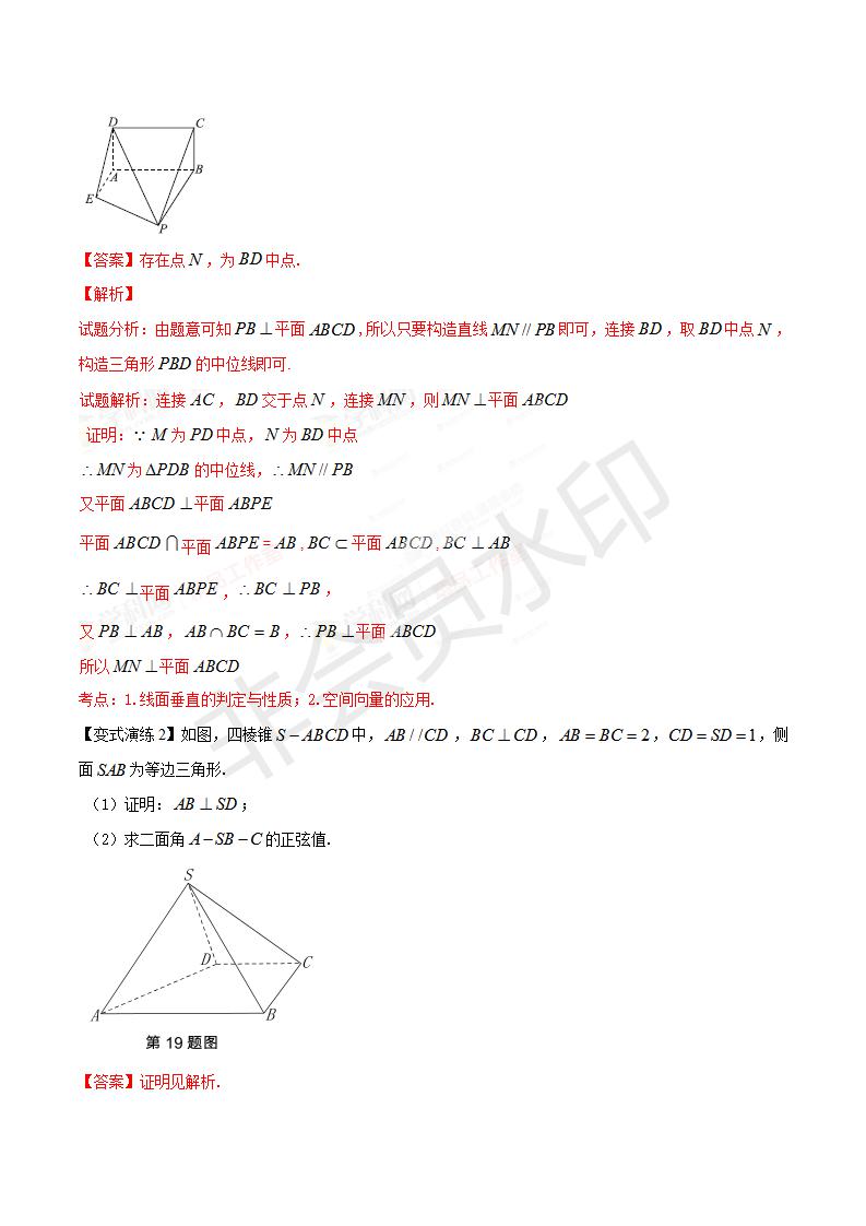 专题38 空间中直线、平面垂直位置关系的证明方法（解析版）（GZSX0038）