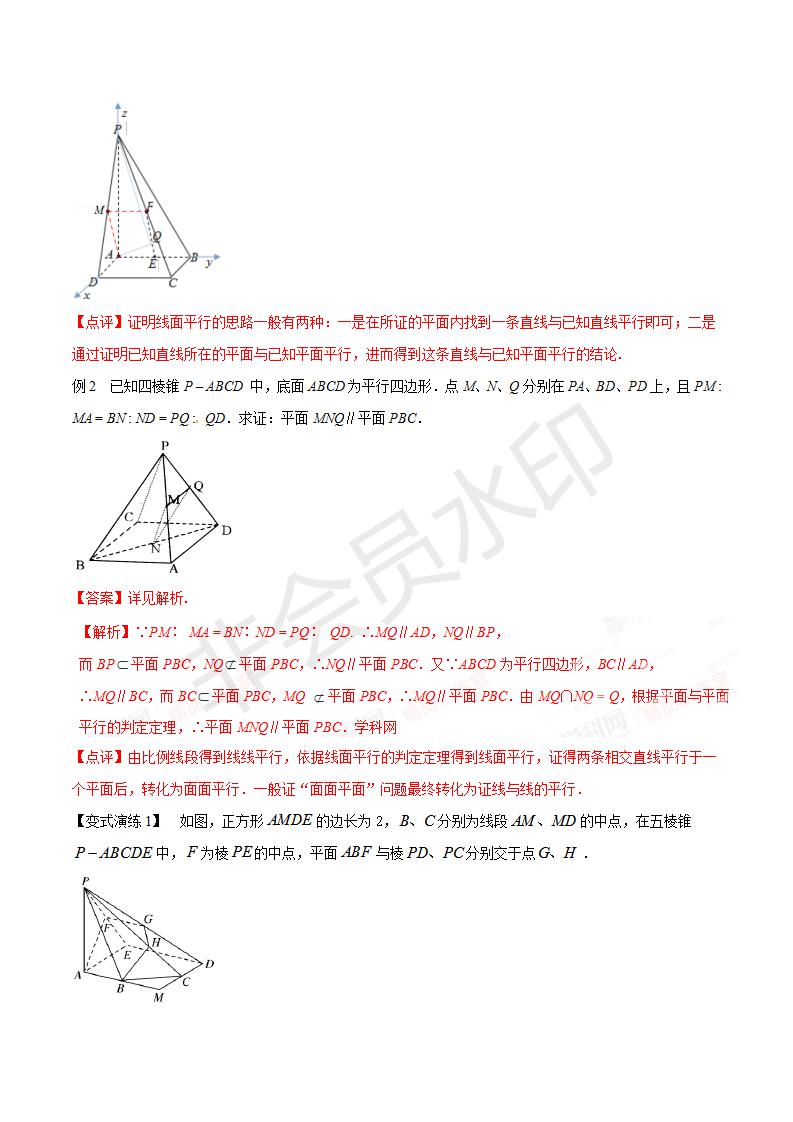 专题37 空间中直线、平面平行位置关系的证明方法(解析版）（GZSX0037）