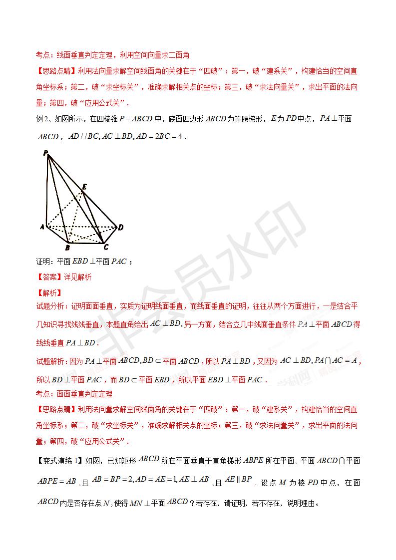 专题38 空间中直线、平面垂直位置关系的证明方法（解析版）（GZSX0038）