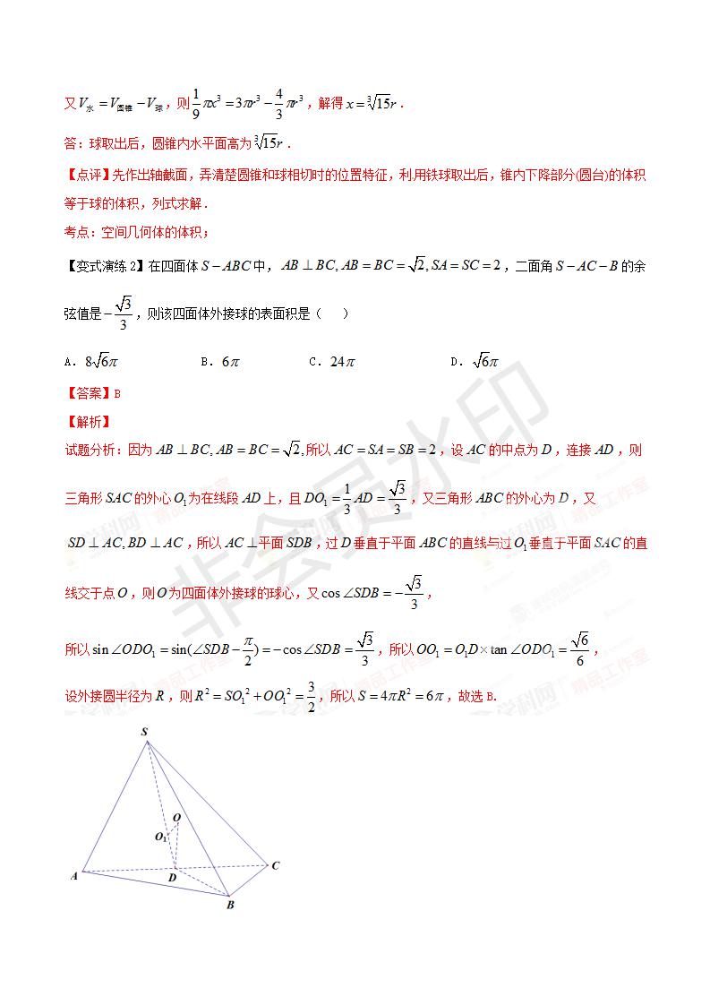 专题39 球的“内切”、“外切”的解题技巧（解析版）（GZSX0039）