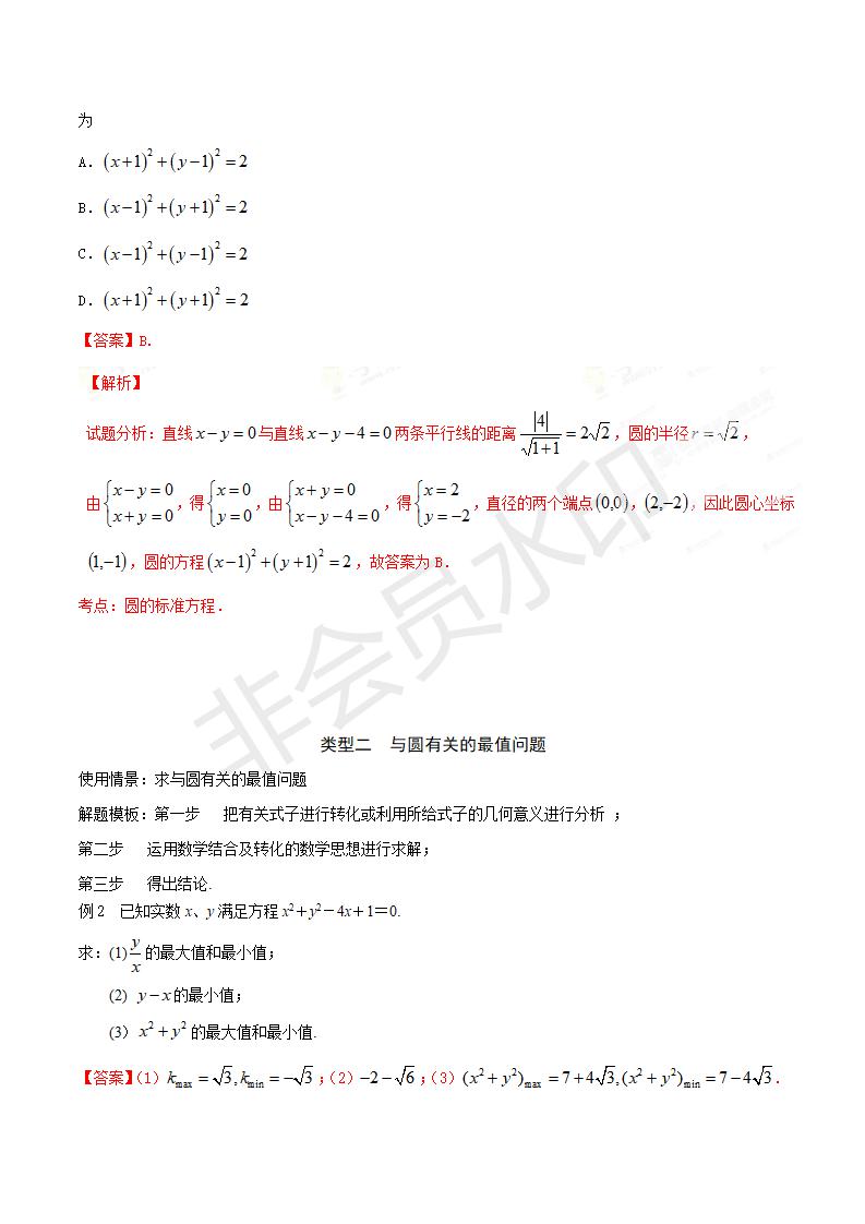 专题48 圆与方程解题模板（解析版）(GZSX0048)