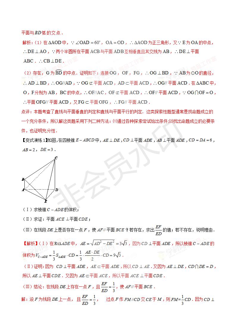 专题43 立体几何中的探索问题（解析版）（GZSX0043）